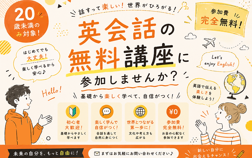 無料英会話講座