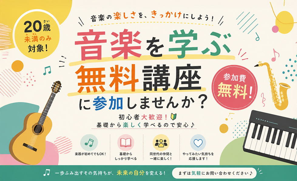 音楽講座.png